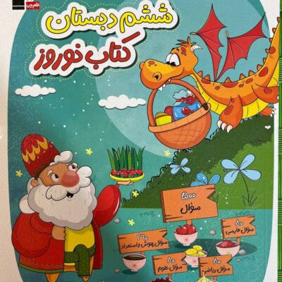 کتاب نوروز ششم ابتدایی قلم چی