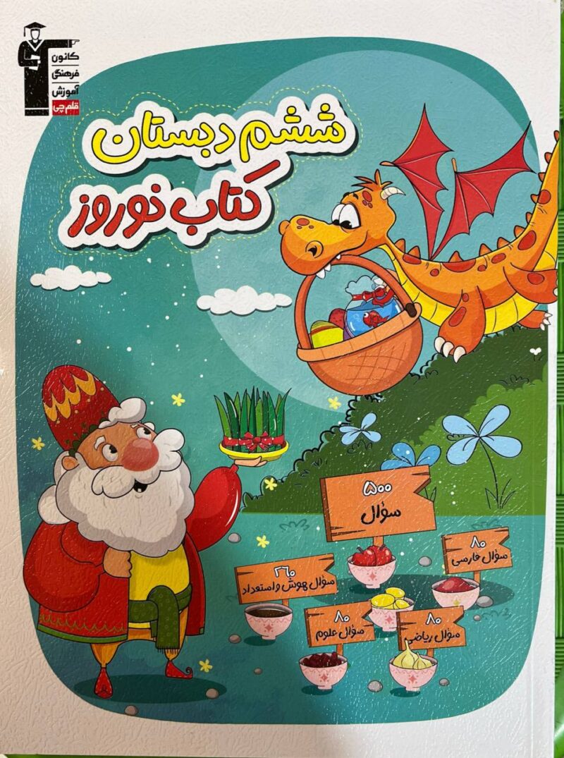 photo_2024-11-13_09-28-23 کتاب نوروز ششم ابتدایی قلم چی - Image 1