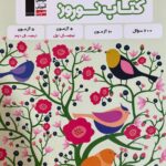 کتاب نوروز دهم (رشته انسانی)  قلم چی