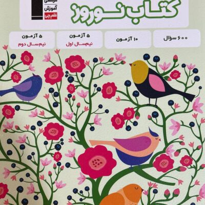 کتاب نوروز دهم (رشته انسانی) قلم چی