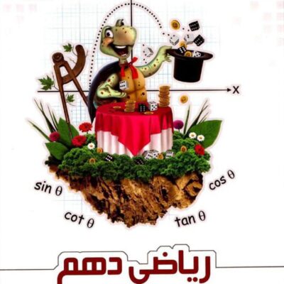 ریاضی دهم علامه حلی