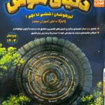 دنیای هوش تیزهوشان ششم تا نهم کوشا هوش