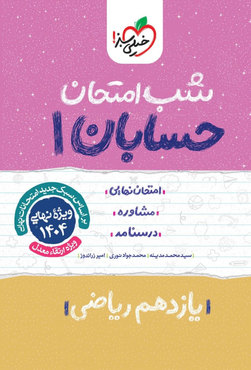 photo_2024-12-03_10-38-54 حسابان یازدهم (رشته ریاضی) شب امتحان خیلی سبز - Image 1