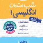 زبان انگلیسی دهم (مشترک تمامی رشته ها) شب امتحان خیلی سبز