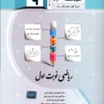 ریاضی نوبت اول پایه نهم  جویا مجد