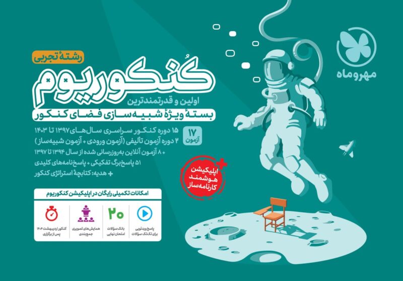 کنکوریوم رشته تجربی ویژه کنکور 1404(جلد اول) مهروماه - Image 1