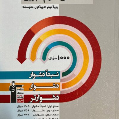 سه سطحی دروس عمومی نهم قلم چی