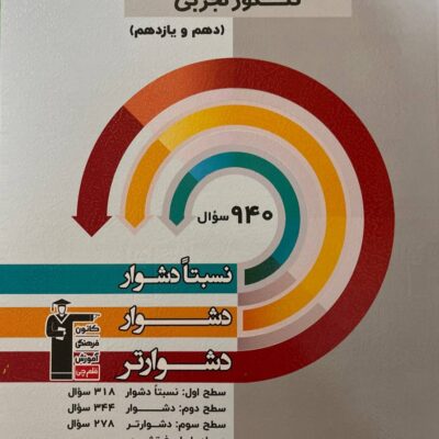 سه سطحی ریاضی پایه (رشته تجربی) قلم چی