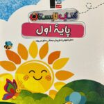 کتاب تابستان اول ابتدایی  قلم چی