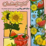 کتاب تابستان دوازدهم (رشته ریاضی)  قلم چی