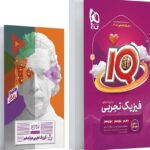 فیزیک جامع کنکور رشته تجربی + ضمیمه رایگان آی کیو (جلد اول)   گاج