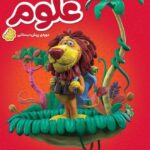 علوم پیش دبستانی کارپوچینو   گاج