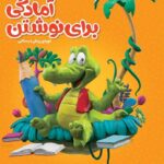 آمادگی برای نوشتن پیش دبستانی کارپوچینو گاج