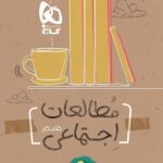 کار مطالعات اجتماعی نهم کارپوچینو  گاج