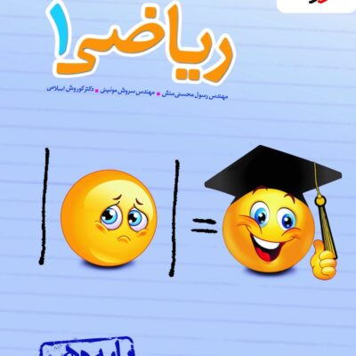 ریاضیات دهم تست (رشته ریاضی و تجربی) خیلی سبز