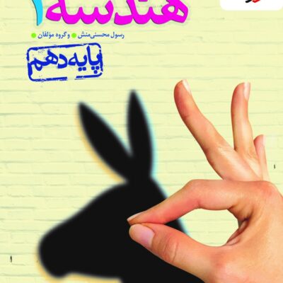 تست هندسه دهم (رشته ریاضی) خیلی سبز