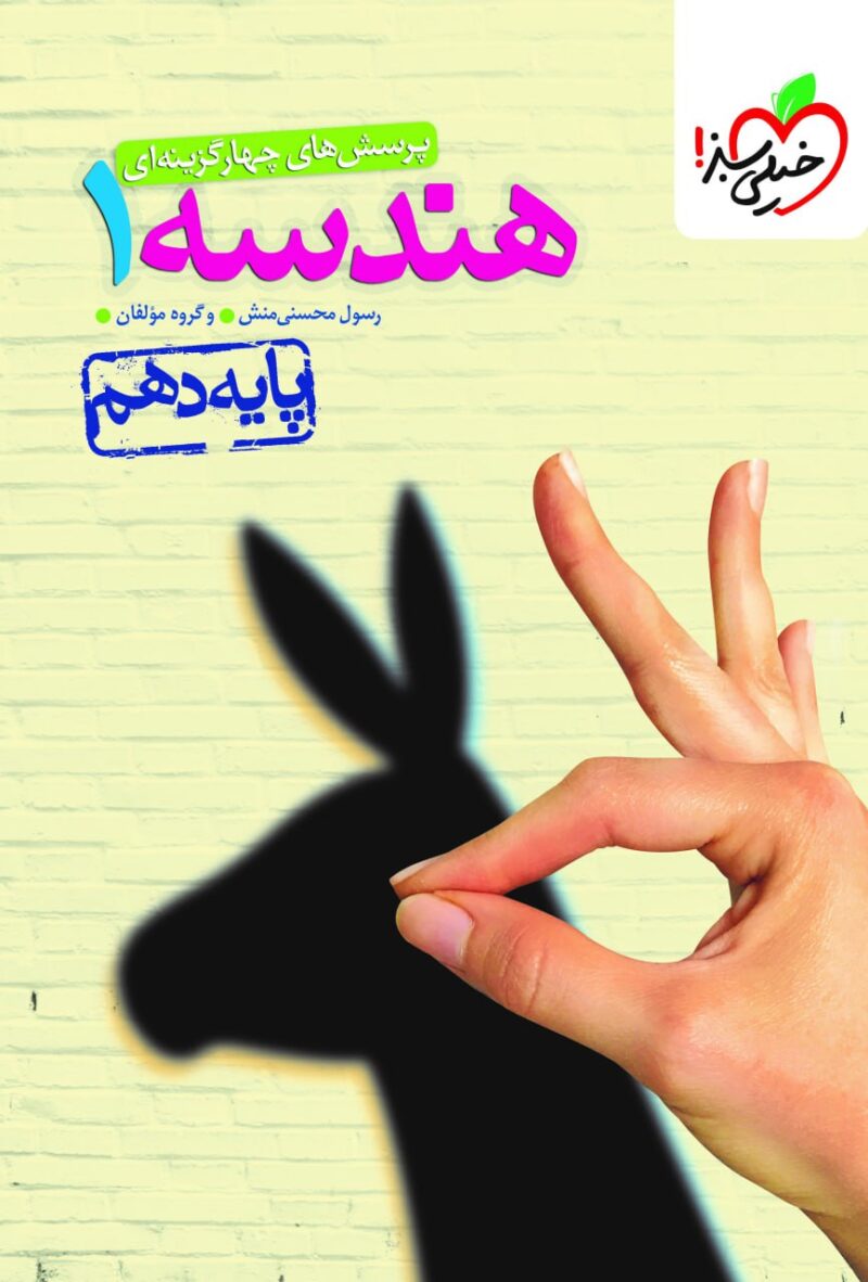 photo_2025-07-02_15-08-07 تست هندسه دهم (رشته ریاضی) خیلی سبز - Image 1