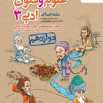 تست علوم و فنون دوازدهم (رشته انسانی) خیلی سبز