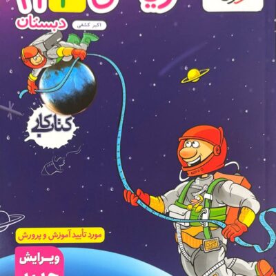 کتاب کار ریاضی چهارم ابتدایی خیلی سبز
