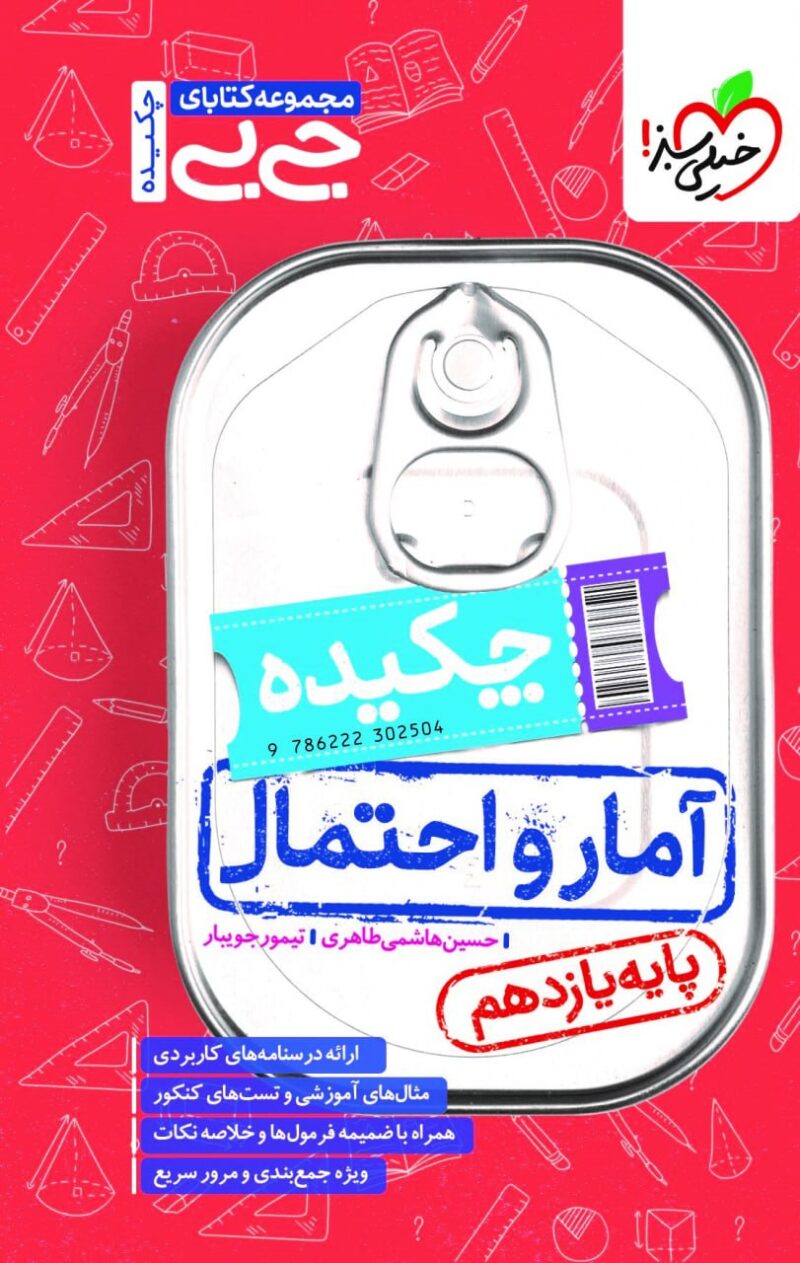 photo_2025-07-14_15-06-45 آمارواحتمال یازدهم جی بی (رشته ریاضی)  خیلی سبز - Image 1