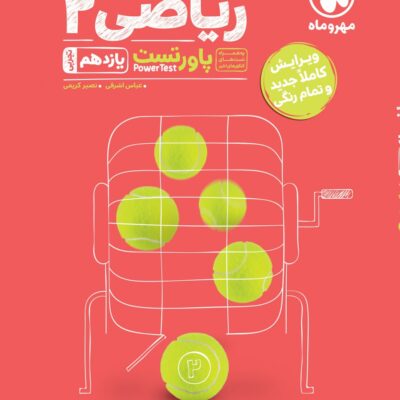 پاور تست ریاضی یازدهم (رشته تجربی) مهروماه