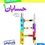 نردبام حسابان یازدهم (رشته ریاضی) خیلی سبز