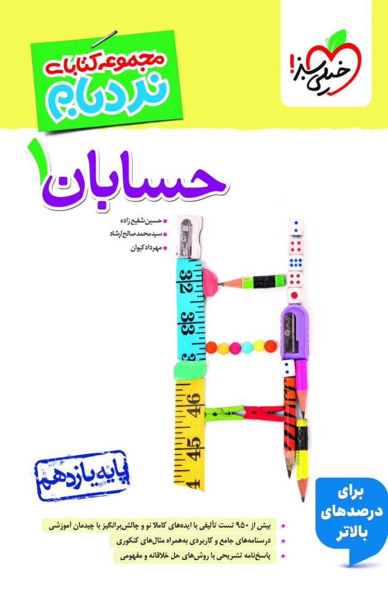 photo_2025-07-16_09-59-49 نردبام حسابان یازدهم (رشته ریاضی) خیلی سبز - Image 1