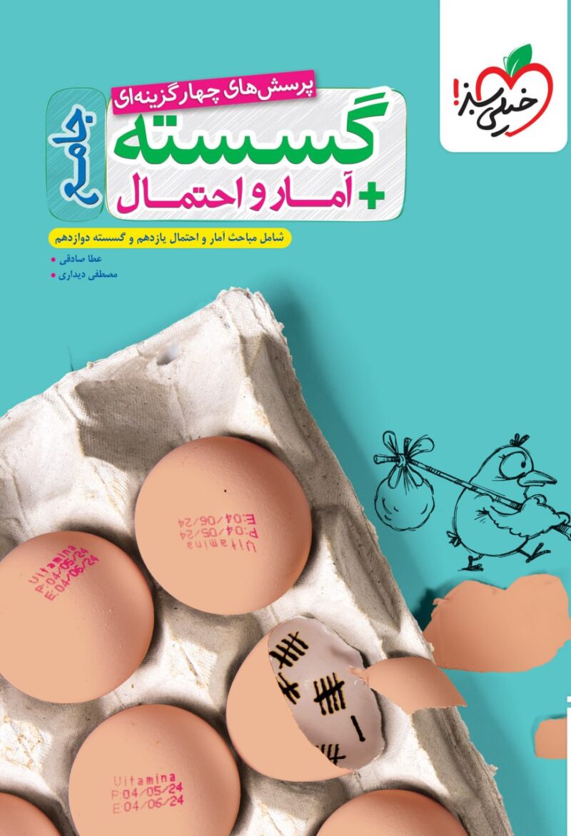 photo_2025-07-16_13-33-10 تست ریاضی گسسته و آمار و احتمال جامع (رشته ریاضی)  خیلی سبز - Image 1
