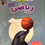 پرتکرار ریاضی نهم  قلم چی