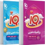 ریاضی جامع کنکور آی کیو(رشته تجربی) همراه با ضمیه رایگان درسنامه گاج