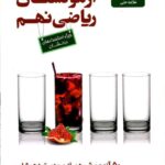 آزمونستان ریاضی نهم   علامه حلی