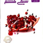 شیمی هشتم    علامه حلی