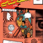 تست جامعه شناسی جامع کنکور (رشته انسانی)  خیلی سبز