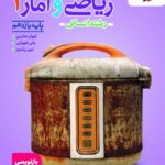 تست ریاضی و آمار یازدهم (رشته انسانی)   خیلی سبز