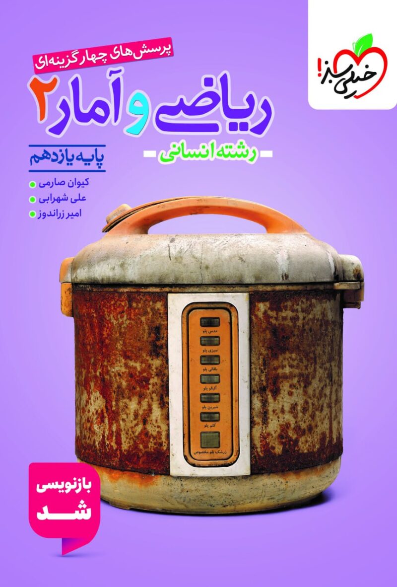 تست ریاضی و آمار یازدهم (رشته انسانی)   خیلی سبز - Image 1