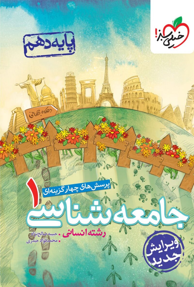 photo_2025-07-23_13-58-26 تست جامعه شناسی دهم (رشته انسانی) خیلی سبز - Image 1