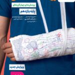 زیست شناسی یازدهم تست (تجربی ) ۱۴۰۴ خیلی سبز