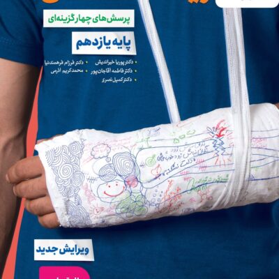 زیست شناسی یازدهم تست (رشته تجربی) خیلی سبز