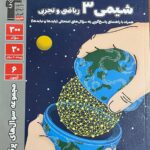 پرتکرار شیمی دوازدهم (رشته ریاضی و تجربی)  قلم چی