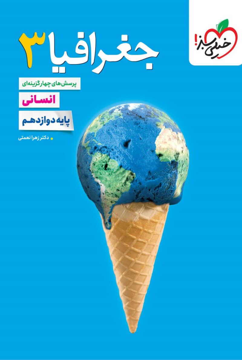 photo_2025-07-28_09-26-49 تست جغرافیا دوازدهم (رشته انسانی) خیلی سبز - Image 1