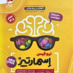 هوش اسمارتیز (نیو فیس) پایه ششم  پویش