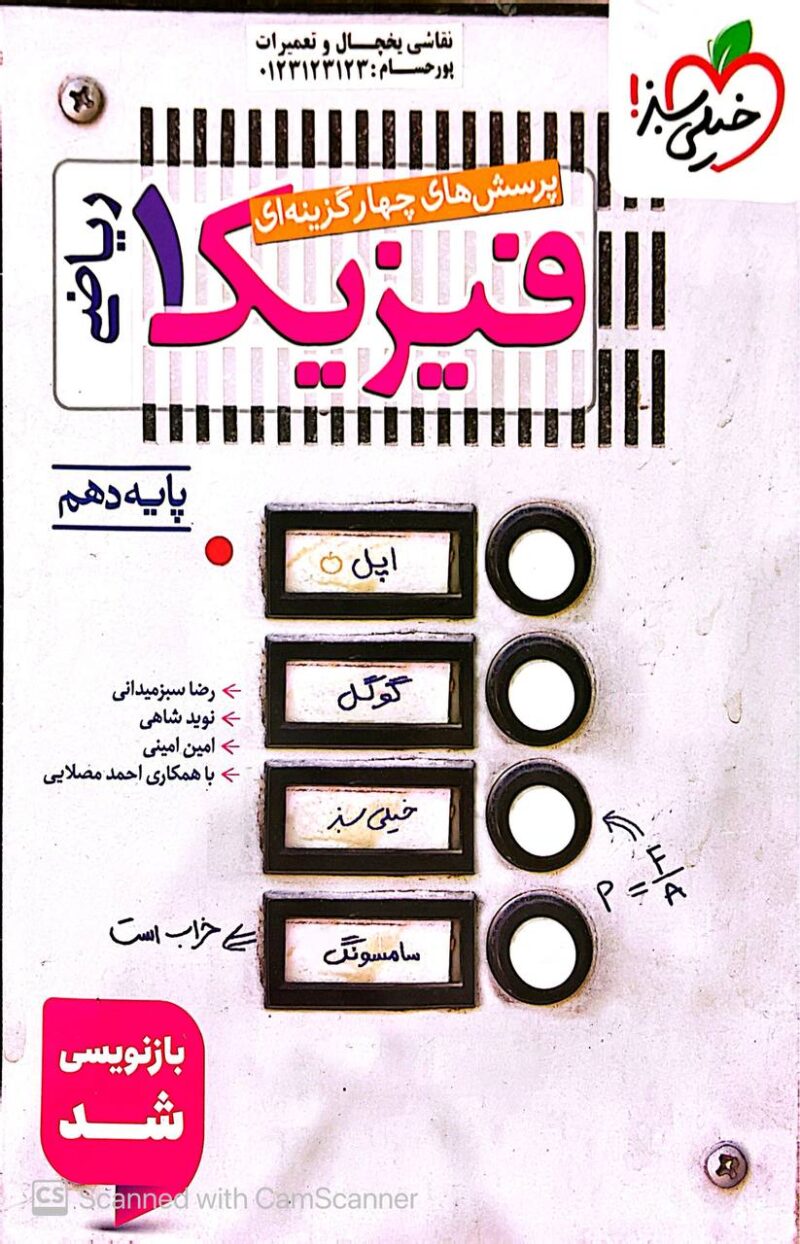 photo_2025-07-29_15-46-59 تست فیزیک دهم (رشته ریاضی) خیلی سبز - Image 1