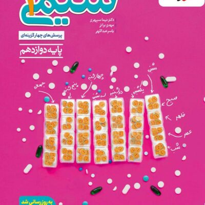 شیمی دوازدهم تست (رشته ریاضی و تجربی) خیلی سبز