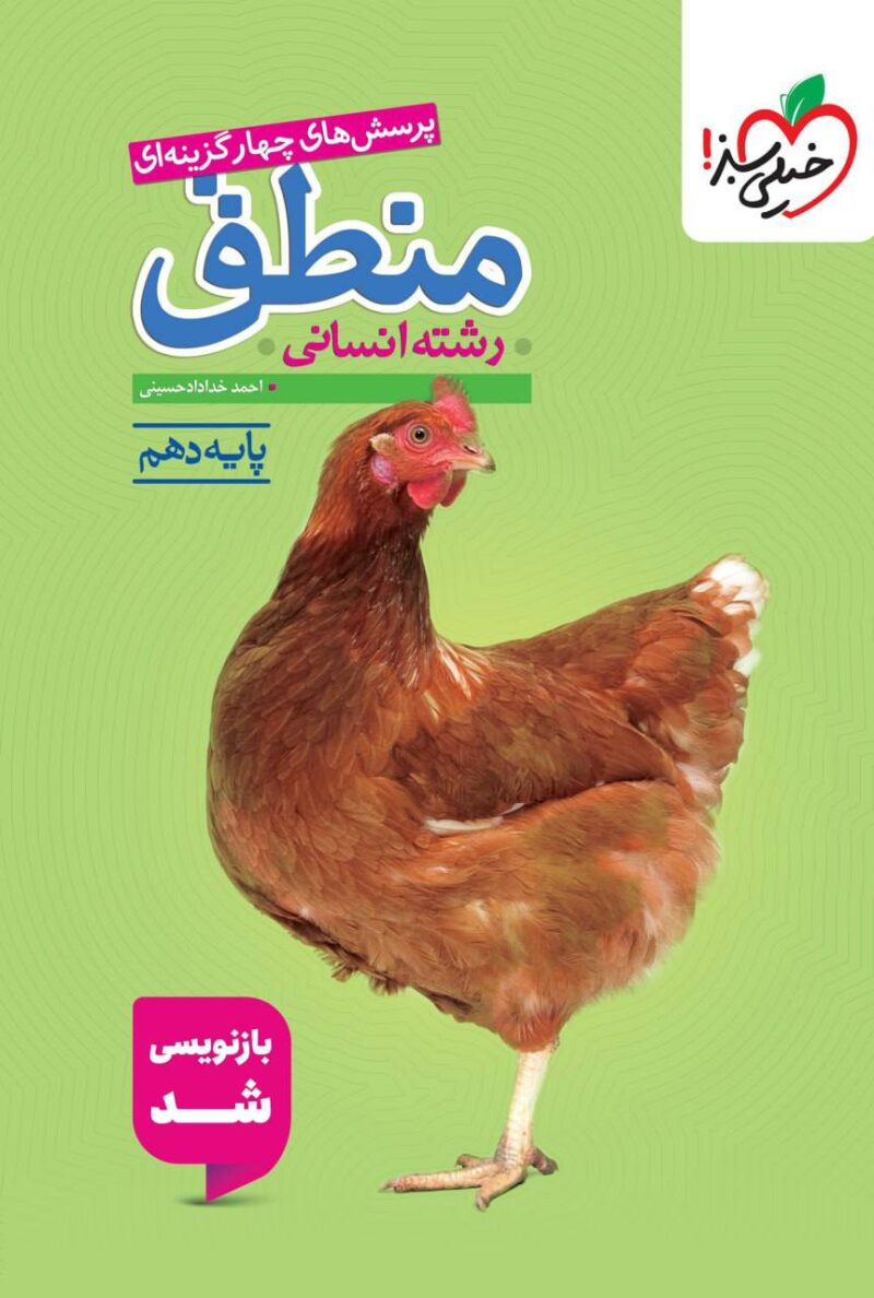 photo_2025-07-30_15-47-22 تست منطق دهم (رشته انسانی) خیلی سبز - Image 1