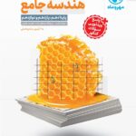 هندسه جامع کنکور (رشته ریاضی)  مهروماه