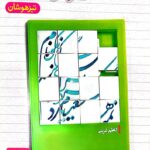 کتاب فارسی هفتم تیزهوشان   خیلی سبز