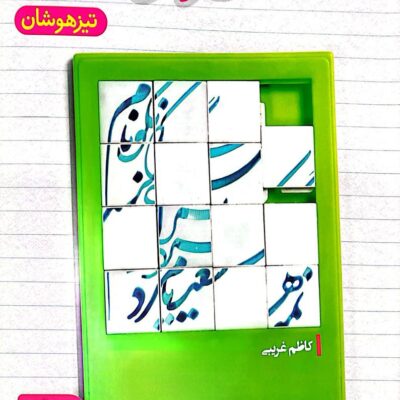 کتاب فارسی هفتم تیزهوشان خیلی سبز