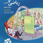 تست ریاضی دوازدهم (رشته تجربی)  الگو