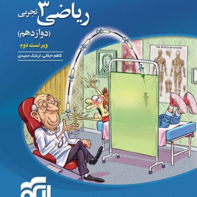تست ریاضی دوازدهم (رشته تجربی) الگو
