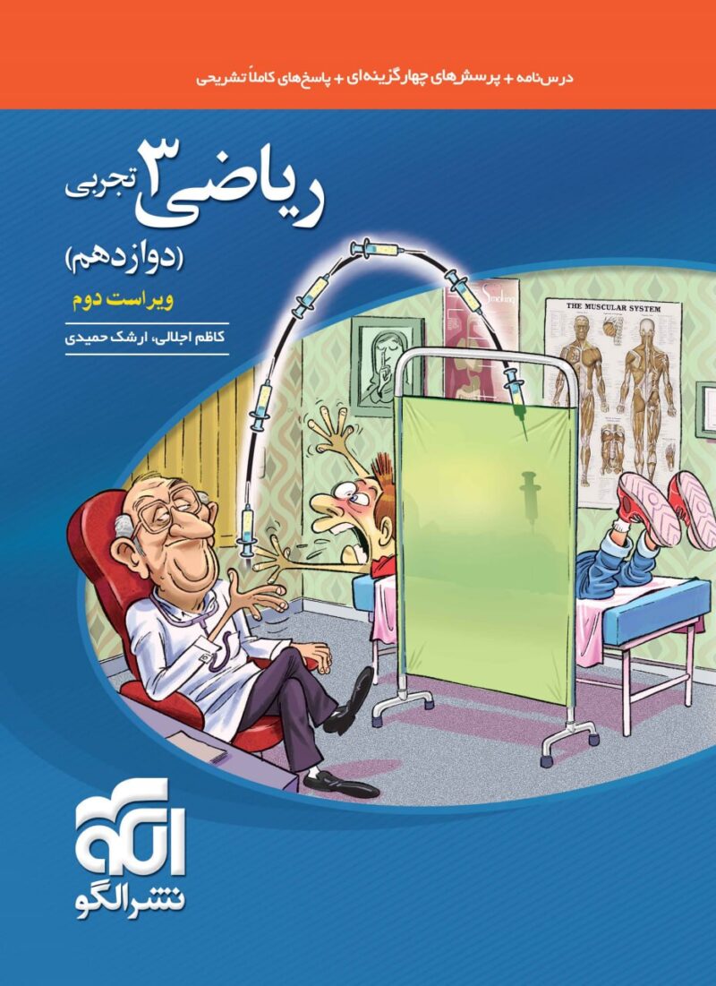 تست ریاضی دوازدهم (رشته تجربی)  الگو - Image 1